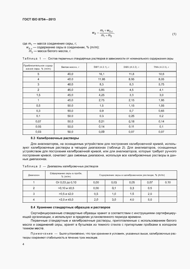 ���� ISO 8754-2013. �������� 8