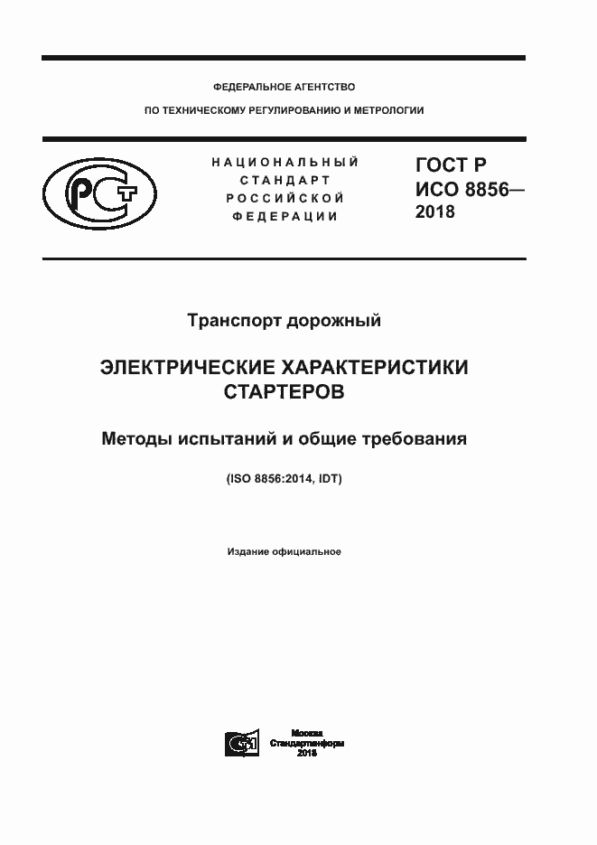 ���� � ��� 8856-2018. �������� 1