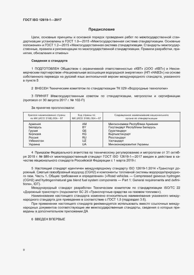 ���� ISO 12619-1-2017. �������� 2