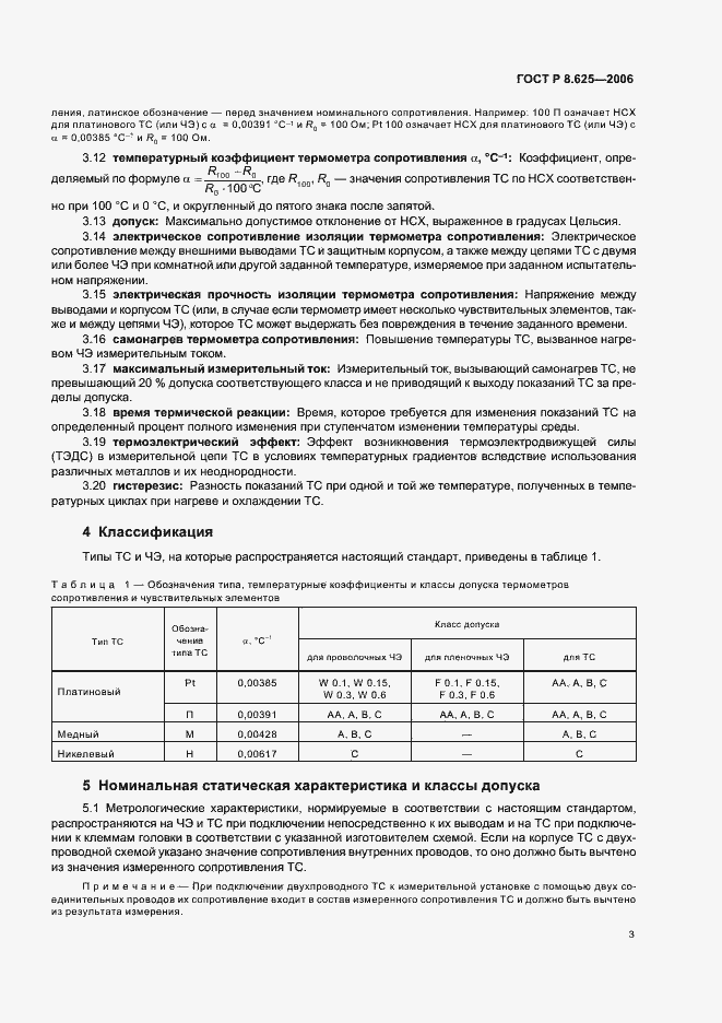 ���� � 8.625-2006. �������� 6