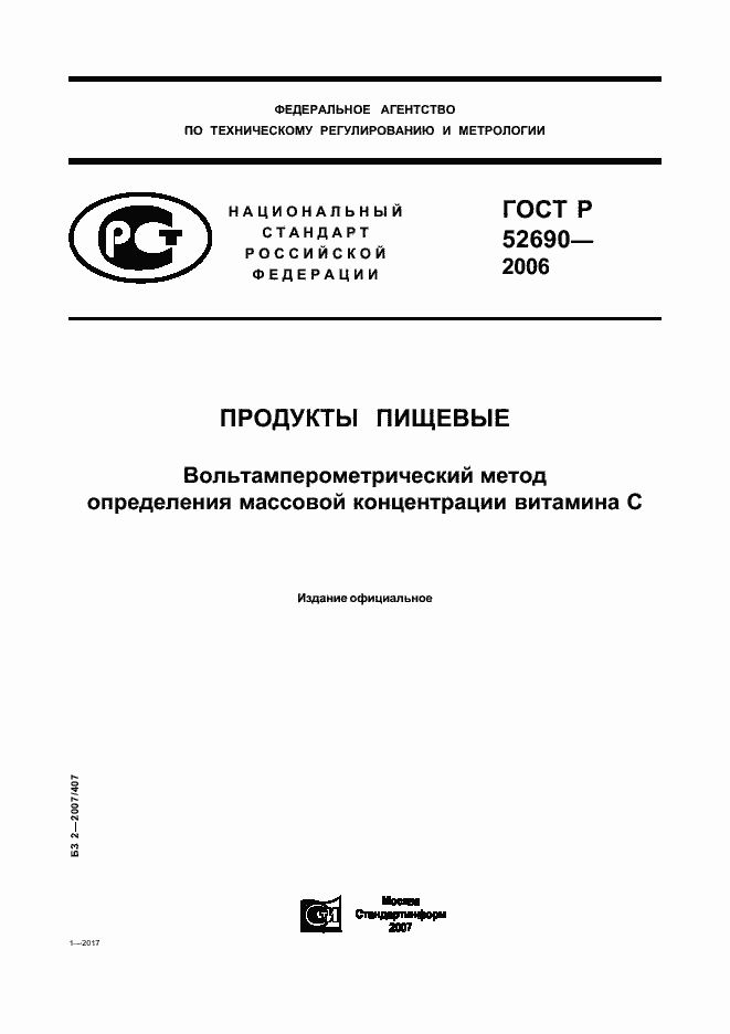 ���� � 52690-2006. �������� 1