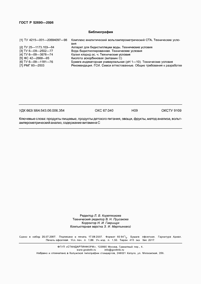 ���� � 52690-2006. �������� 15