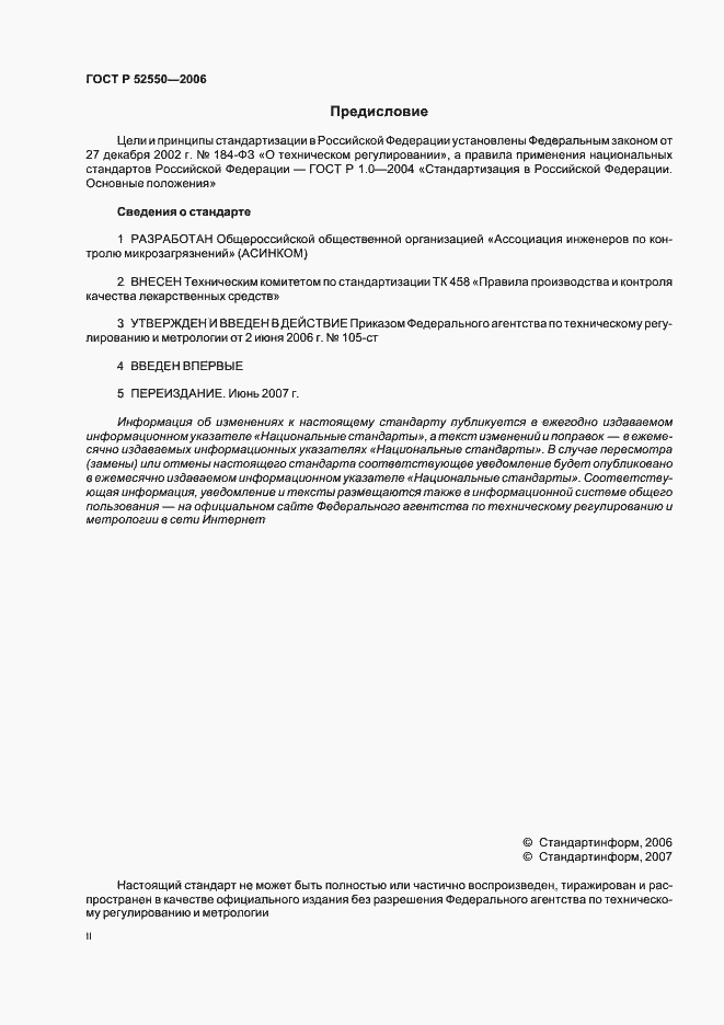 ���� � 52550-2006. �������� 2