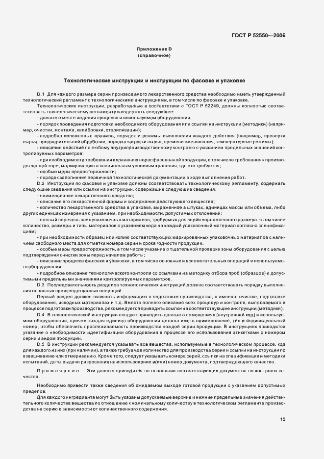 ���� � 52550-2006. �������� 19