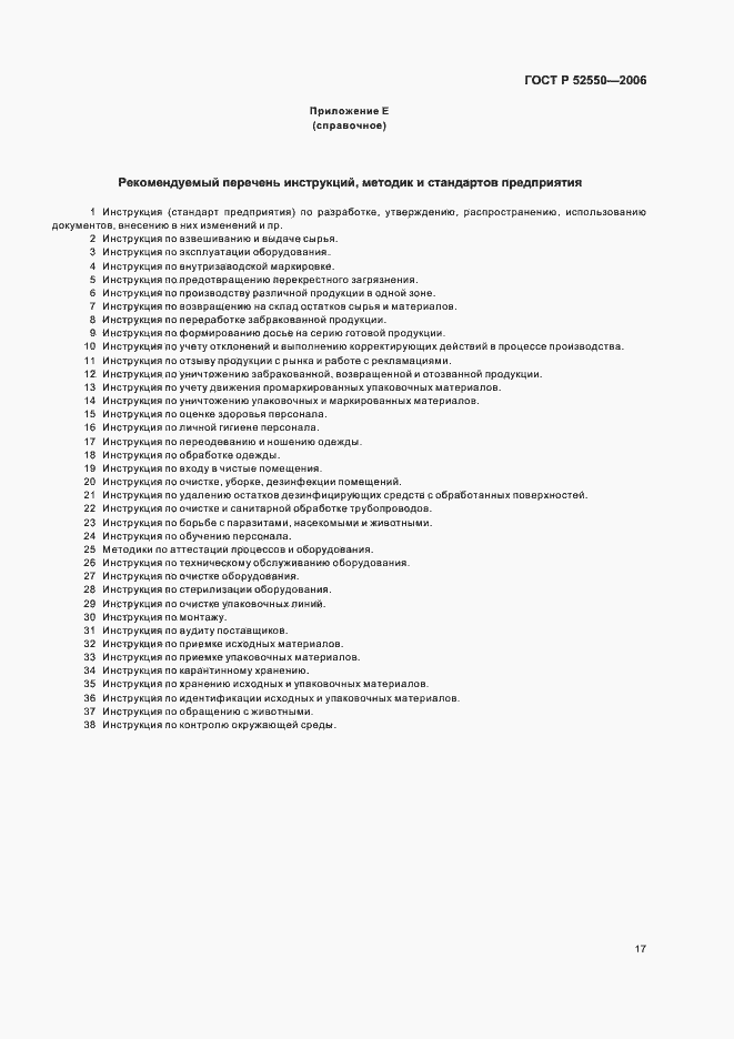 ���� � 52550-2006. �������� 21