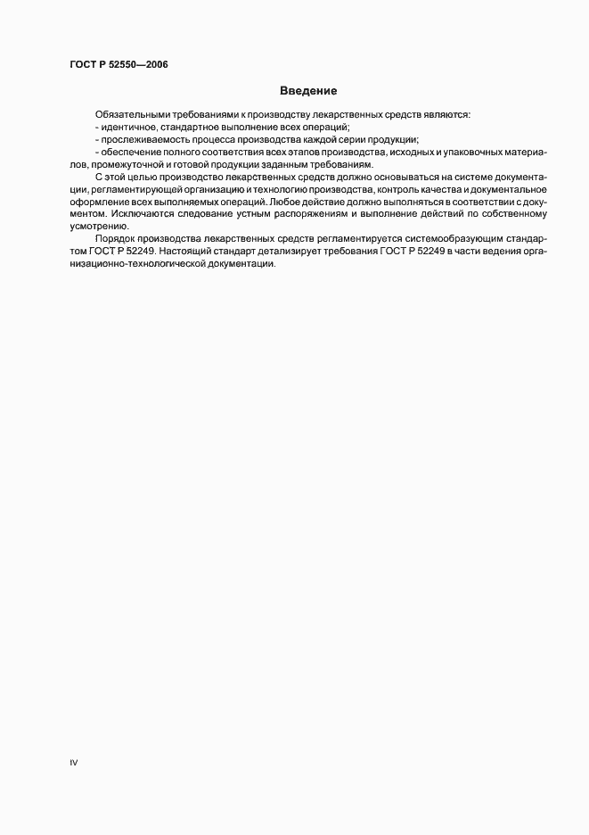 ���� � 52550-2006. �������� 4