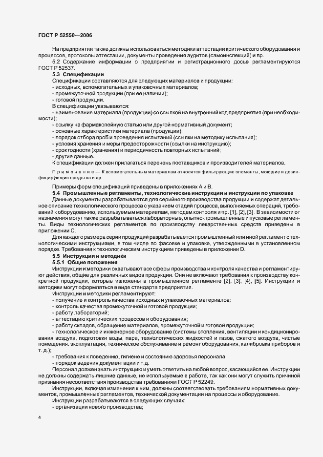 ���� � 52550-2006. �������� 8