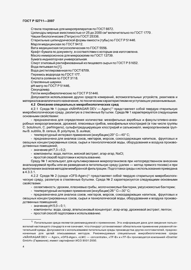 ���� � 52711-2007. �������� 7