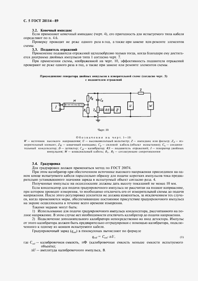 ���� 28114-89. �������� 6