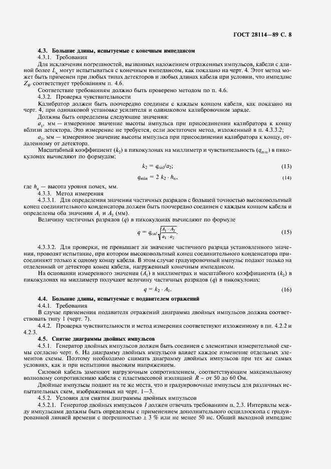 ���� 28114-89. �������� 9