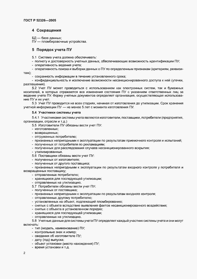 ���� � 52326-2005. �������� 4