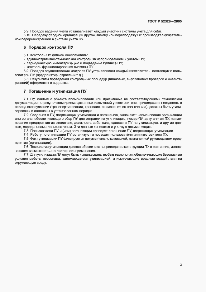 ���� � 52326-2005. �������� 5