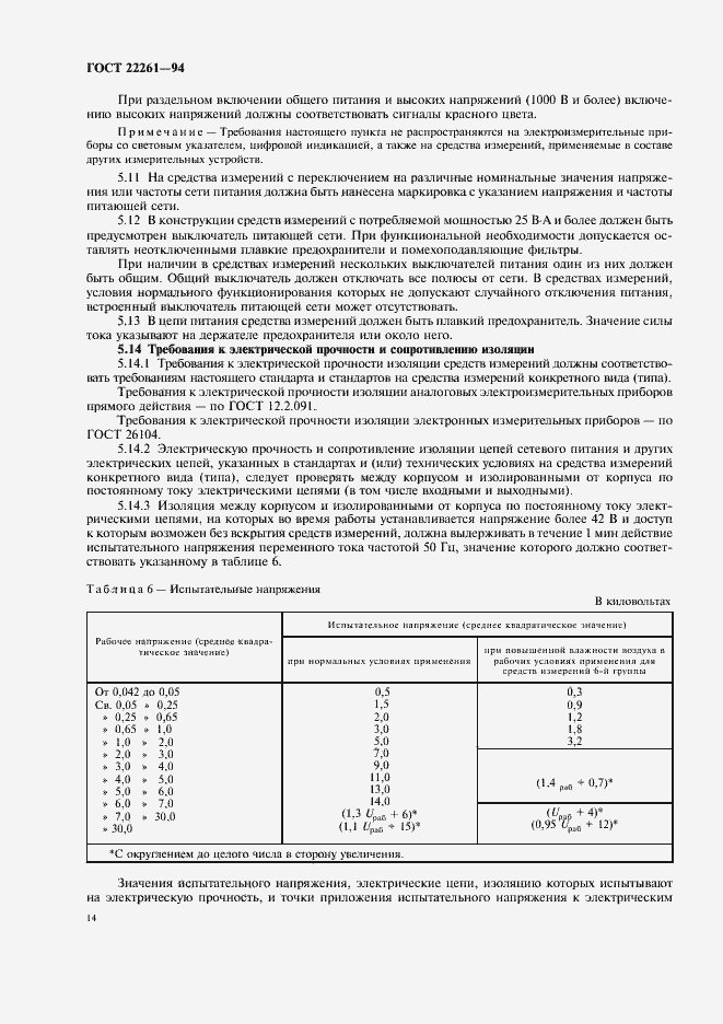 ���� 22261-94. �������� 17