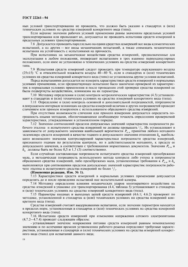 ���� 22261-94. �������� 21