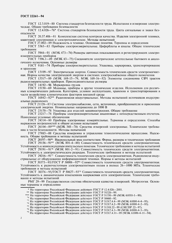 ���� 22261-94. �������� 5