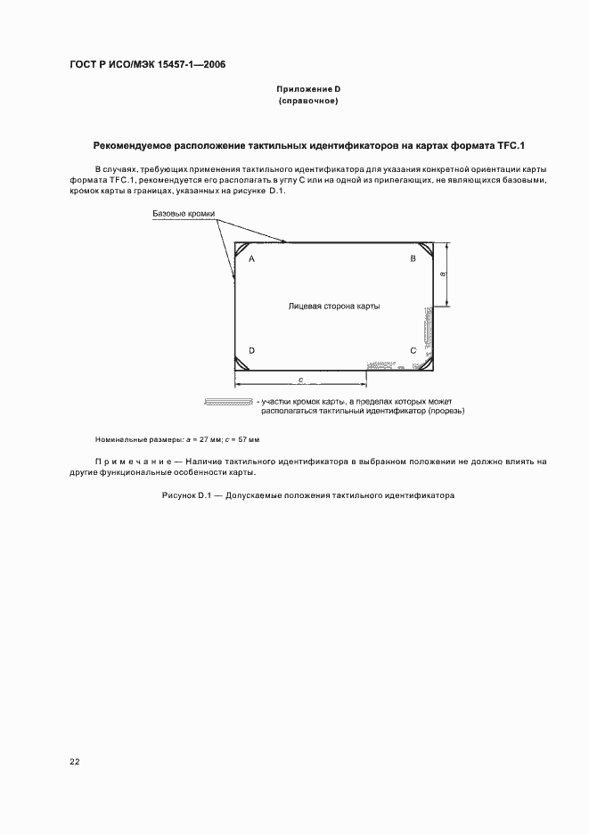 ���� � ���/��� 15457-1-2006. �������� 25