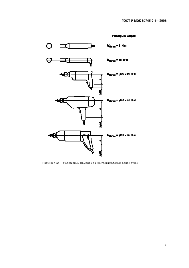    60745-2-1-2006.  11