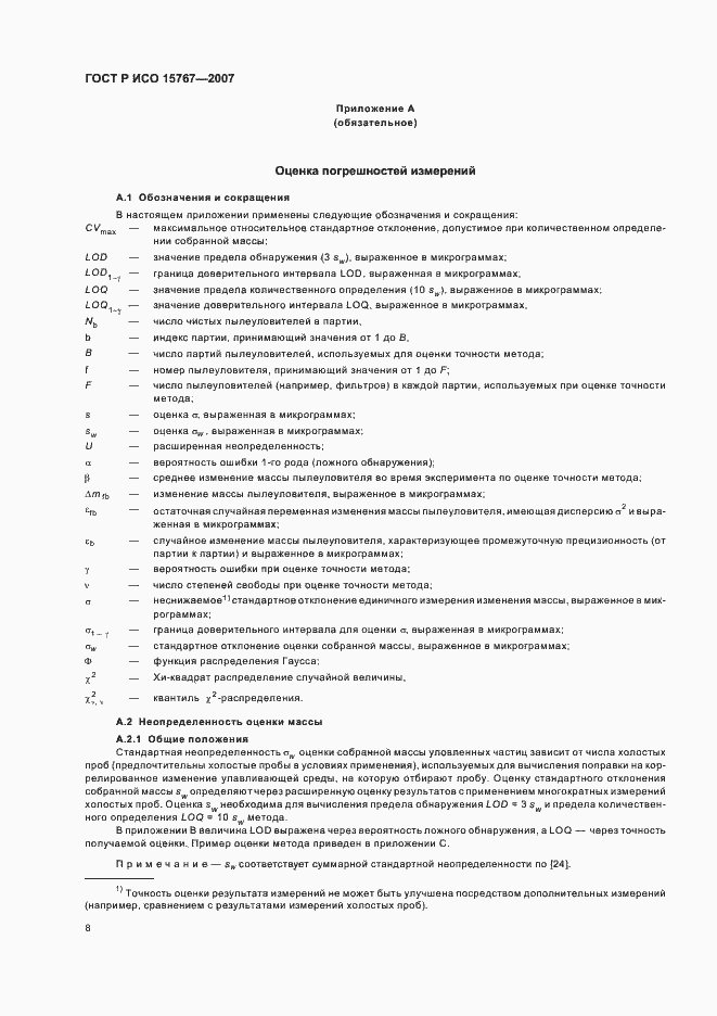 ���� � ��� 15767-2007. �������� 12