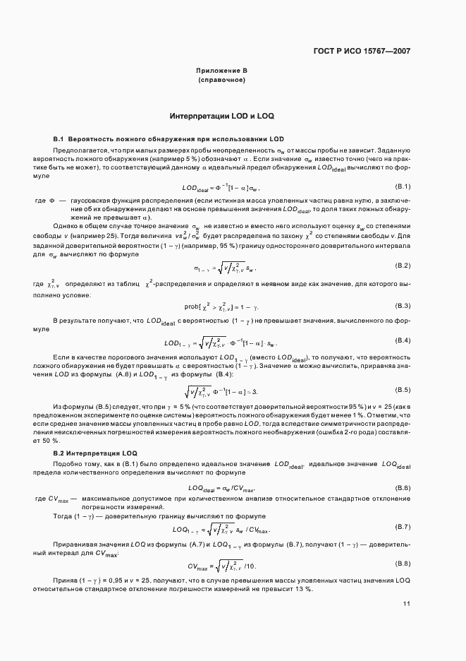 ���� � ��� 15767-2007. �������� 15