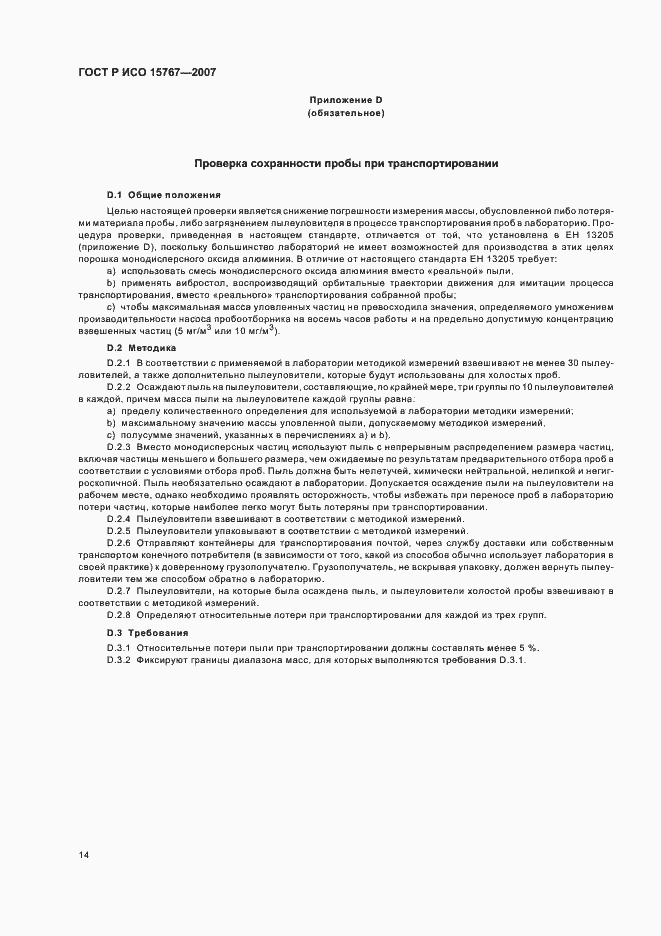 ���� � ��� 15767-2007. �������� 18
