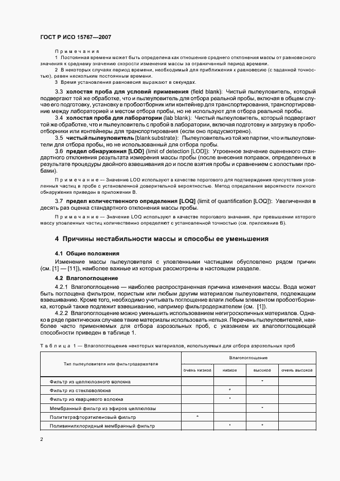 ���� � ��� 15767-2007. �������� 6