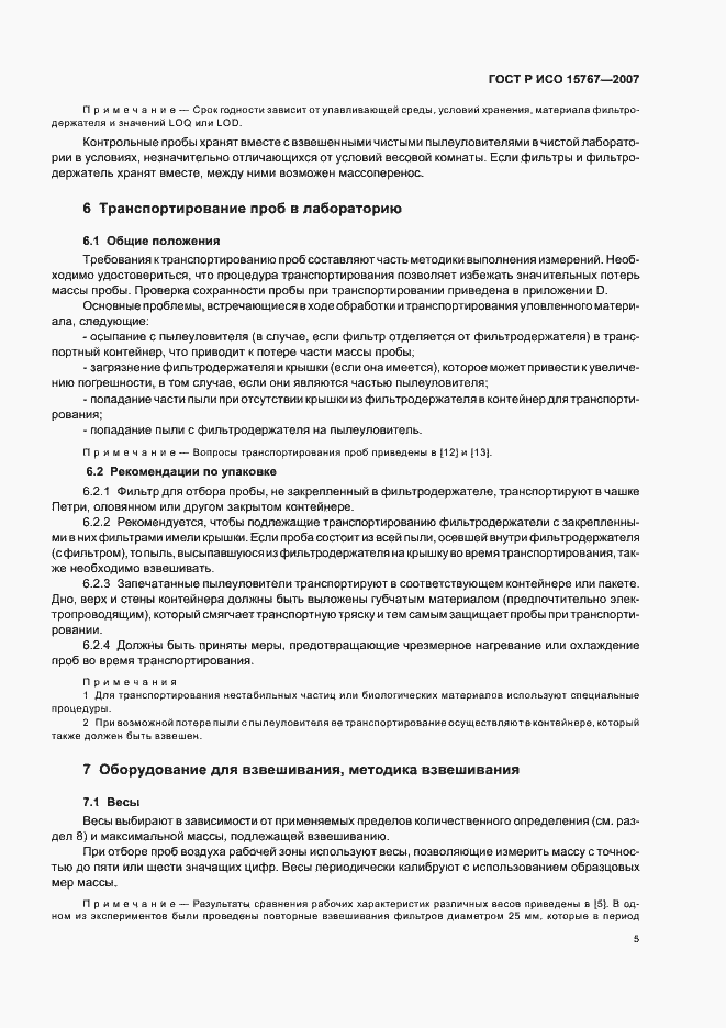 ���� � ��� 15767-2007. �������� 9