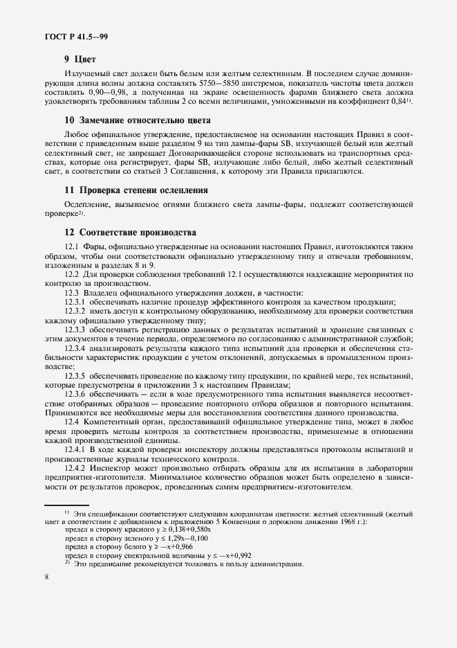 ���� � 41.5-99. �������� 11