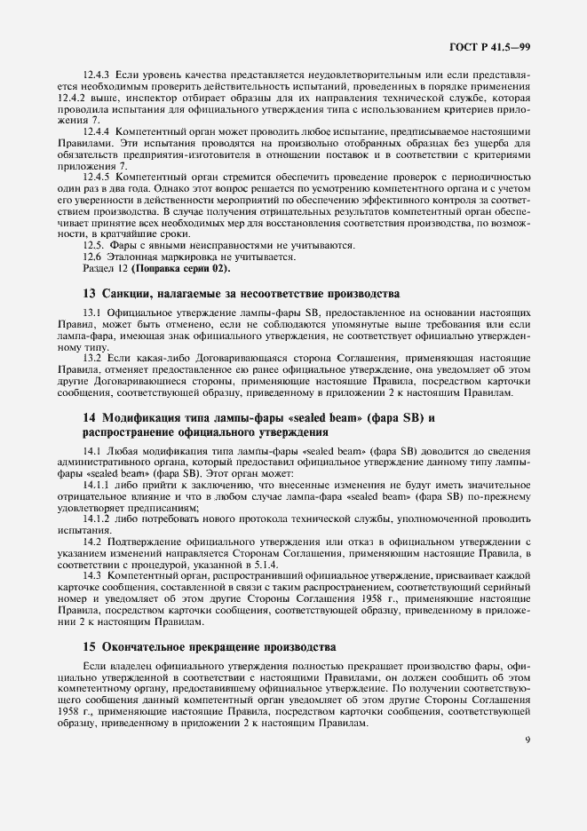 ���� � 41.5-99. �������� 12