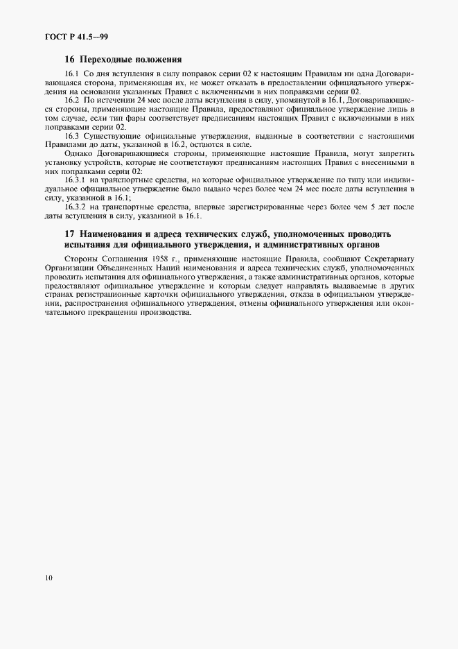 ���� � 41.5-99. �������� 13