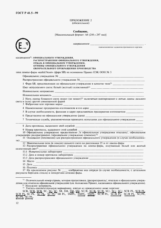 ���� � 41.5-99. �������� 15