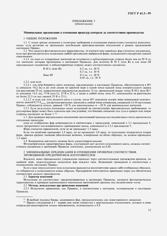 ���� � 41.5-99. �������� 16