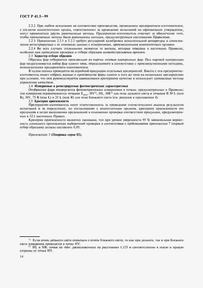 ���� � 41.5-99. �������� 17