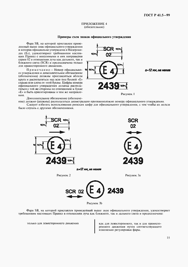 ���� � 41.5-99. �������� 18