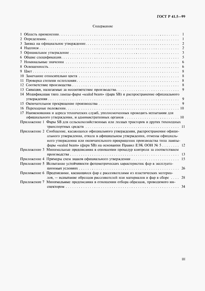 ���� � 41.5-99. �������� 3