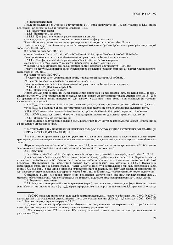 ���� � 41.5-99. �������� 30