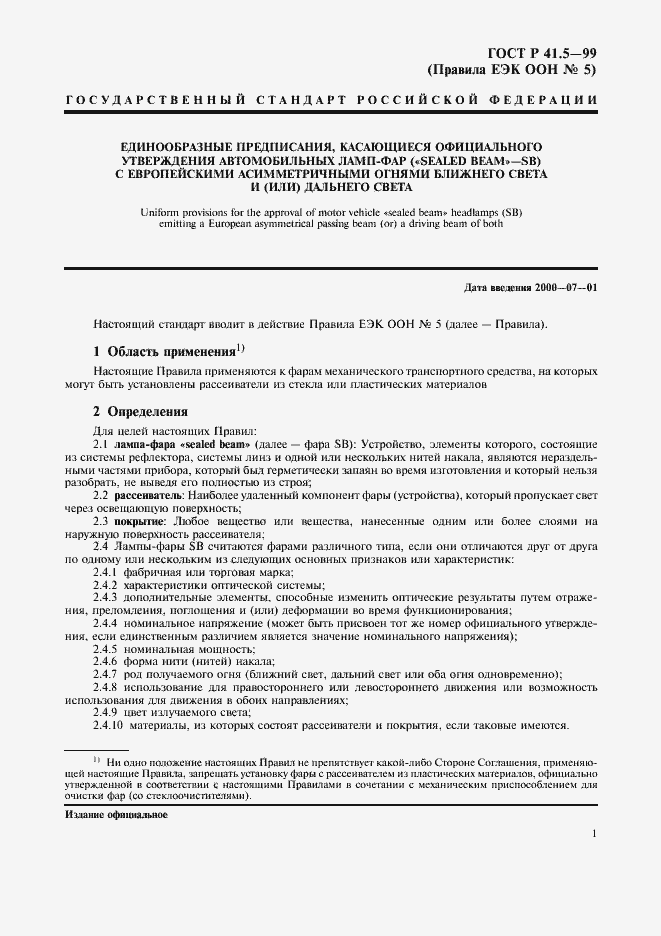 ���� � 41.5-99. �������� 4