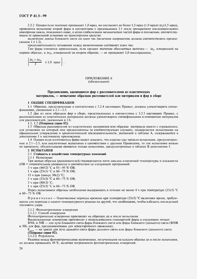 ���� � 41.5-99. �������� 31