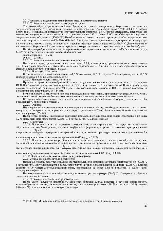 ���� � 41.5-99. �������� 32