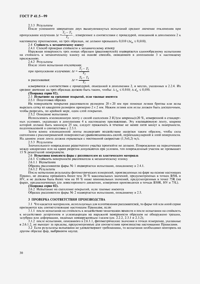 ���� � 41.5-99. �������� 33