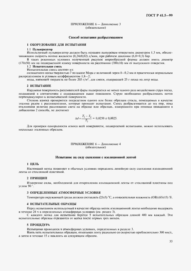 ���� � 41.5-99. �������� 36