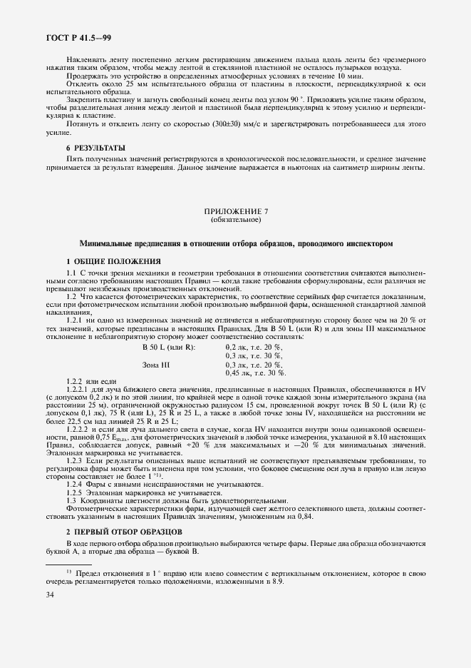 ���� � 41.5-99. �������� 37