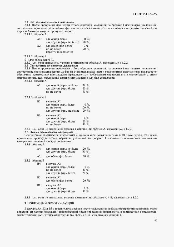 ���� � 41.5-99. �������� 38