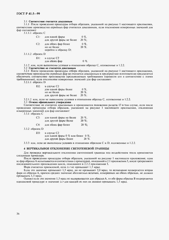 ���� � 41.5-99. �������� 39