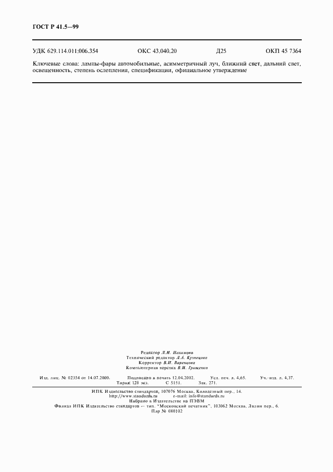���� � 41.5-99. �������� 41