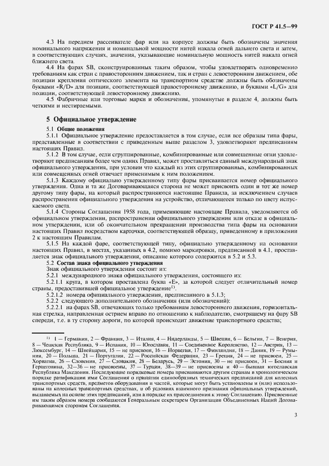 ���� � 41.5-99. �������� 6