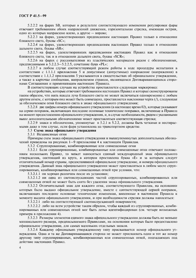 ���� � 41.5-99. �������� 7