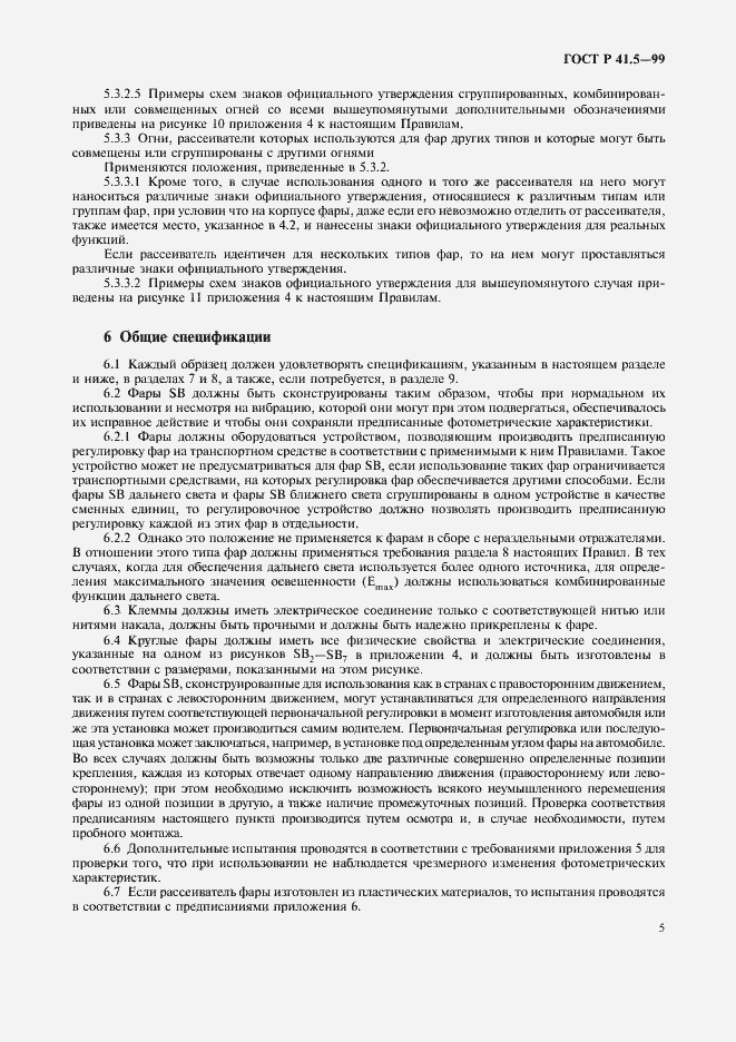 ���� � 41.5-99. �������� 8