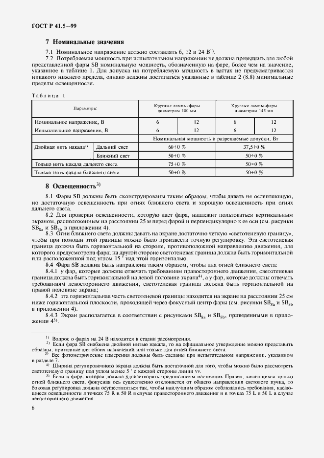 ���� � 41.5-99. �������� 9