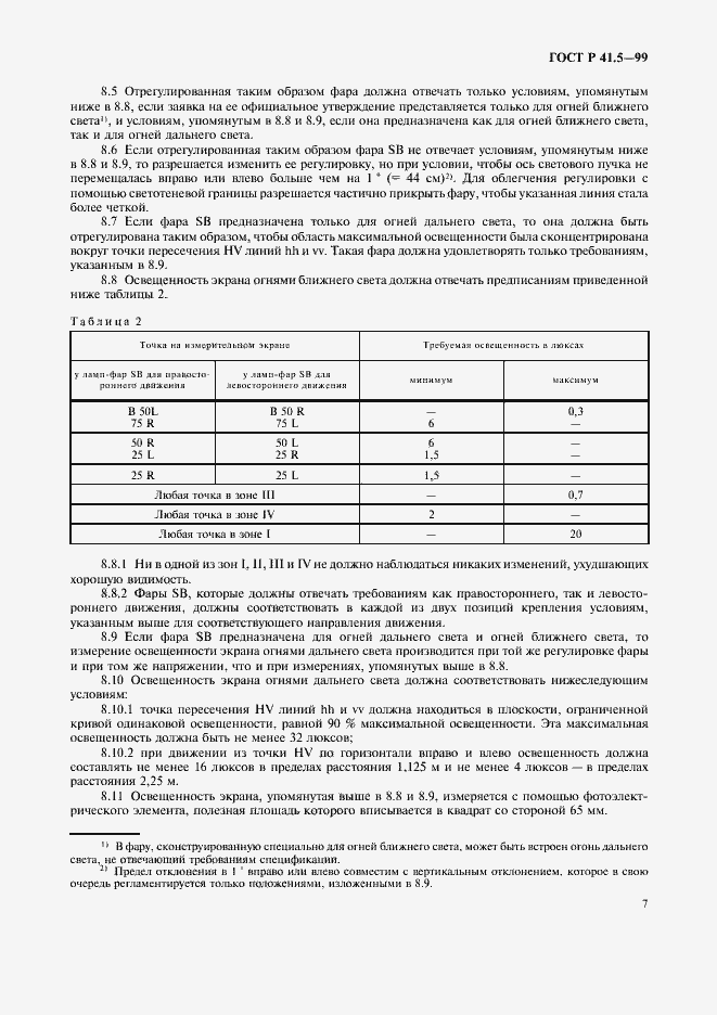 ���� � 41.5-99. �������� 10