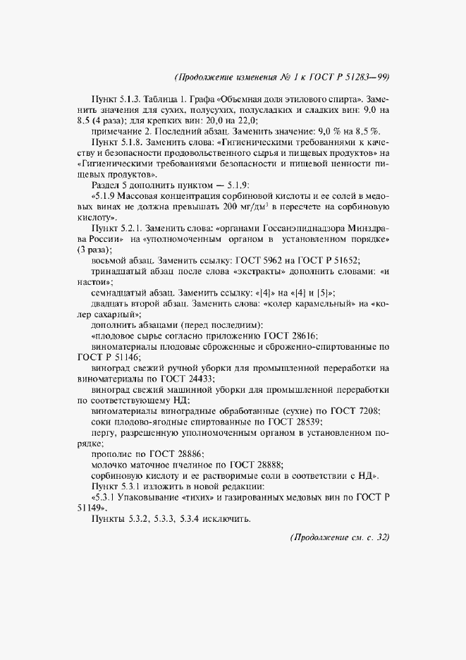 ���� � 51283-99. �������� 11